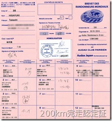 160130BRM200泉佐野認定証