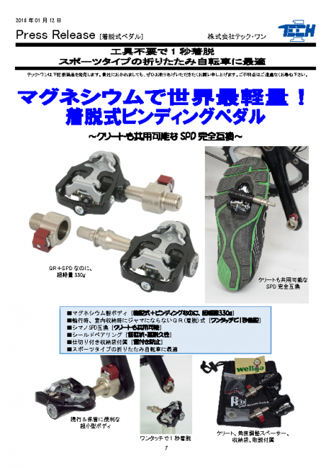 wellgo MG-8 QRD ビンディングペダル 発売 p1