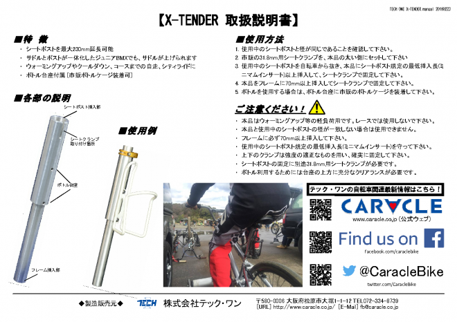 X-TENDER取扱説明書160223