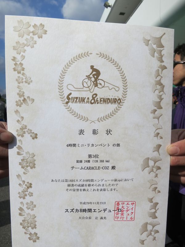 スズカエンデューロ3位入賞(折りたたみ車最上位) スズカエンデューロ3位入賞(折りたたみ車最上位)