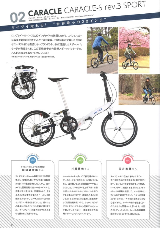 折りたたみ自転車 スモールバイクカタログ19 にcaracleシリーズが掲載されました Caracle The Innovative Folding Bike