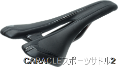 CARACLEスポーツサドル2