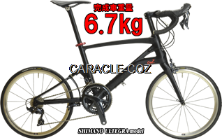 Caracle夫婦購入特典 期間限定 Caracle The Innovative Folding Bike