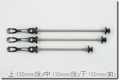 上:135mm(後)/中:130mm(後)/下:100mm(前)