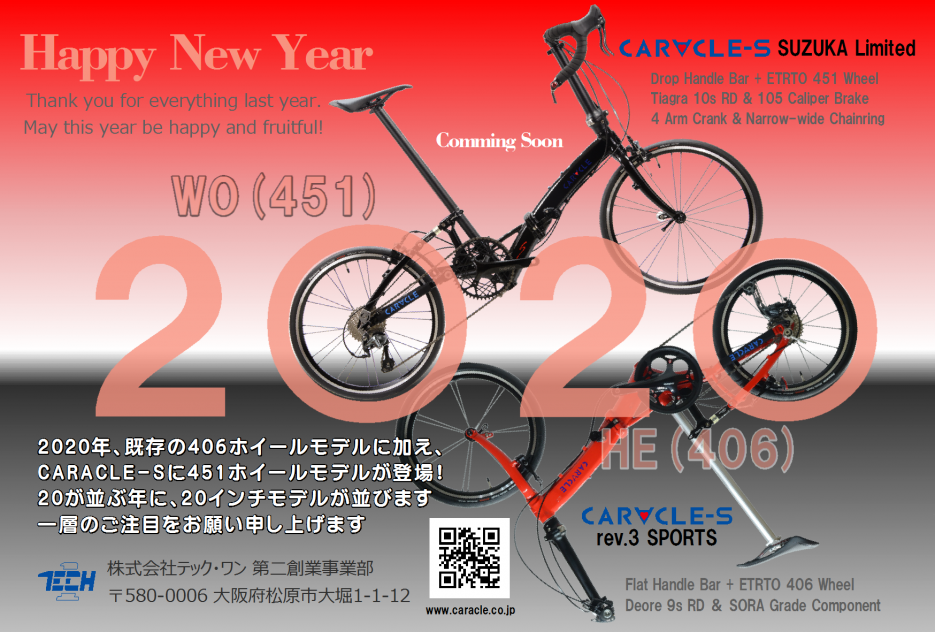 カラクル CARACLE S 20インチ その他 CARACLE-S」世界最小20インチ折りたたみ自転車のスペックを