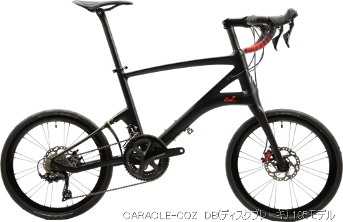 CARACLE-COZ DB 105モデル
