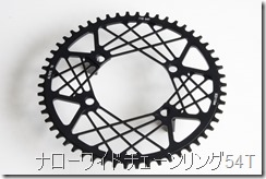 ChaletSports ナローワイドチェーンリング54T FC1用