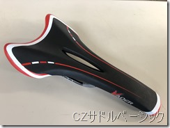 CZサドルベーシック