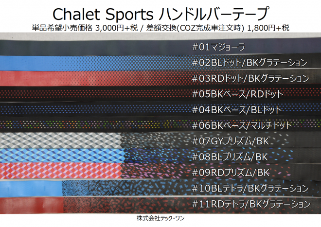 ChaletSports ハンドルバーテープ