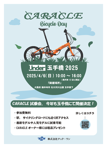 tamatebashi250406