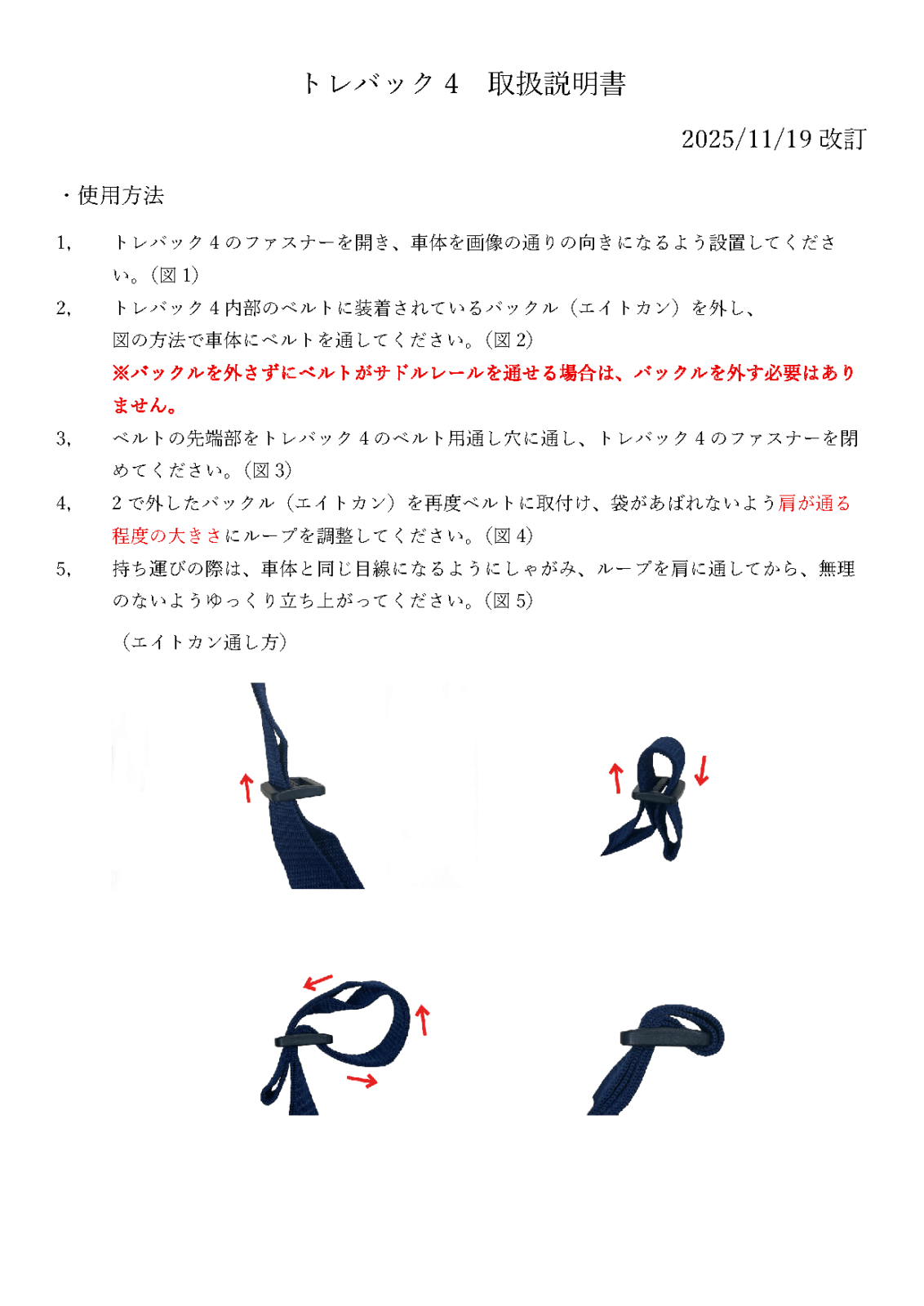 トレバッグ4取扱説明書(2025/11/19版) トレバッグ4取扱説明書(2025/11/19版)